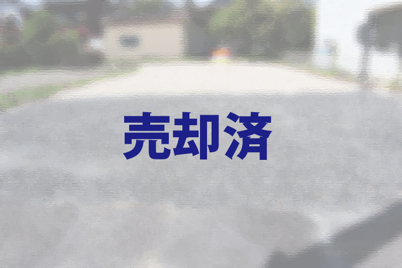 恵那市土地